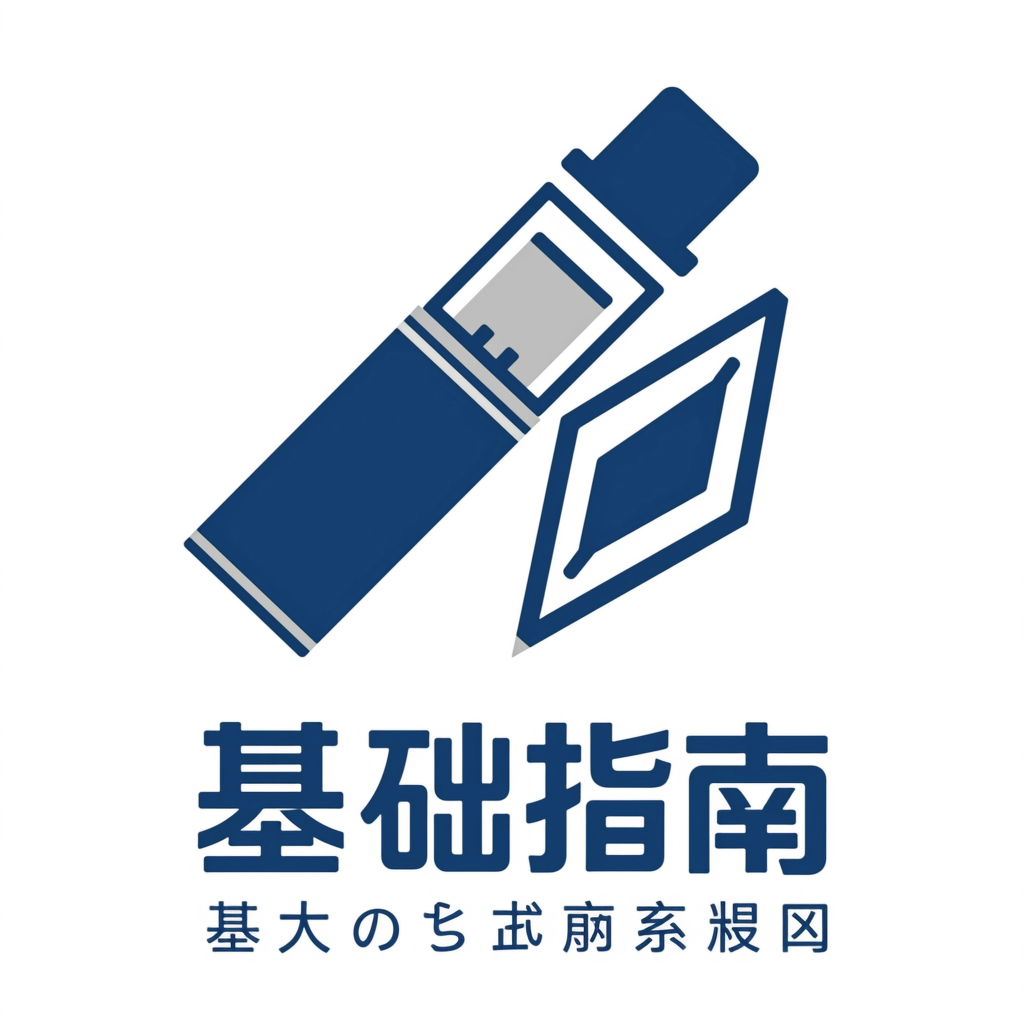 電子タバコ 基礎ガイド